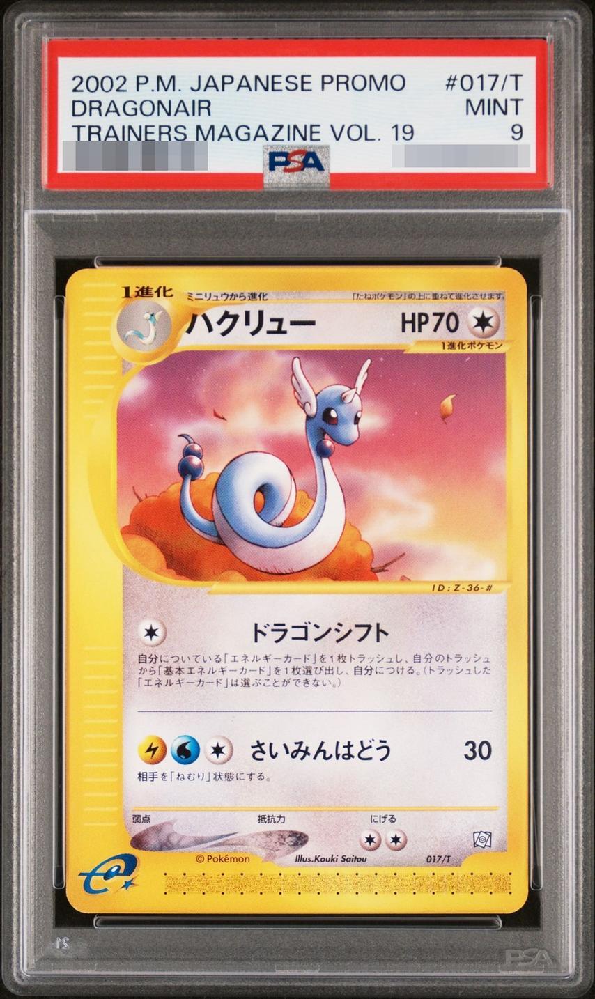 【PSA9鑑定済】ハクリュー（カードe）《-》{017/T}[-]