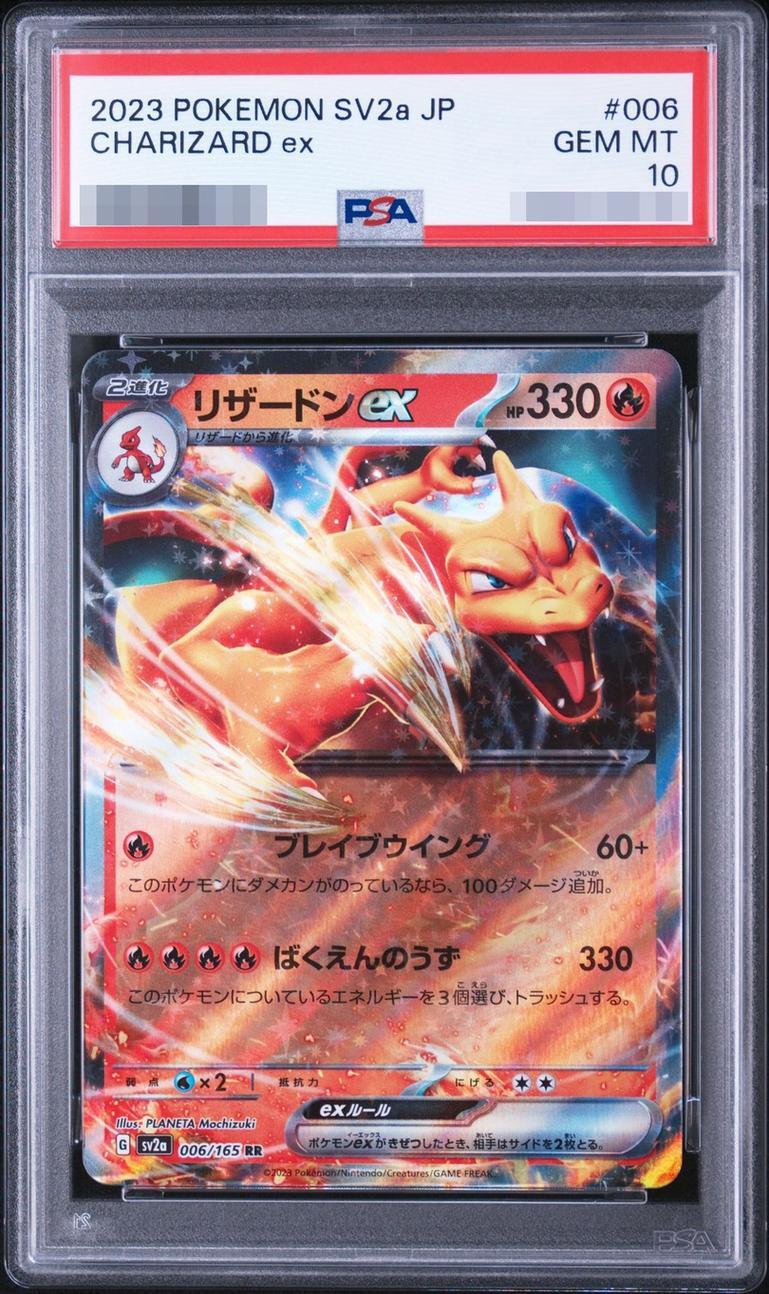 【PSA10鑑定済】リザードンex《RR》{006/165}[-]