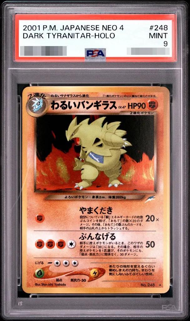 【PSA9鑑定済】わるいバンギラス Lv.47《-》{-}[-]