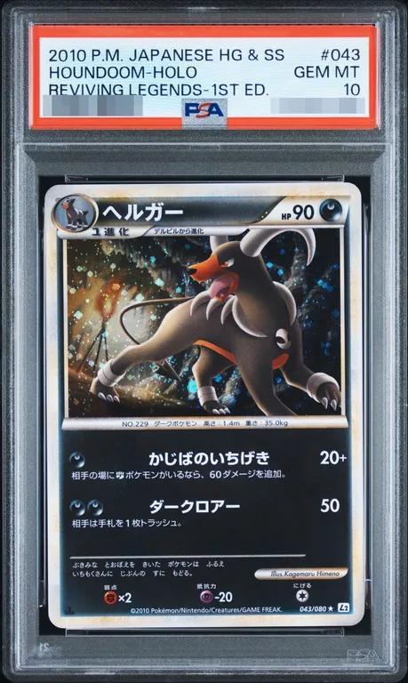 【PSA10鑑定済】ヘルガー 1ED《-》{043/080}[-]