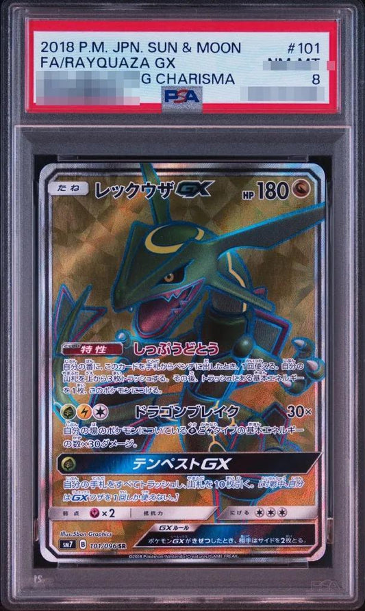 【PSA8鑑定済】レックウザEX《SR》{101/096}[-]