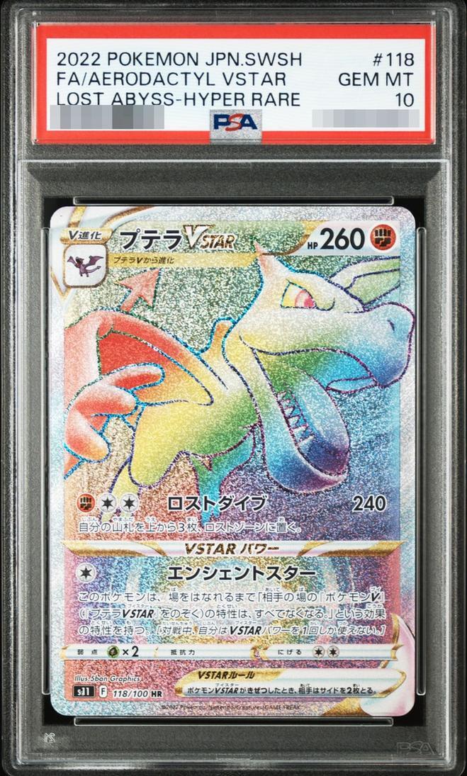 【PSA10鑑定済】プテラ《-》{118/100}[-]
