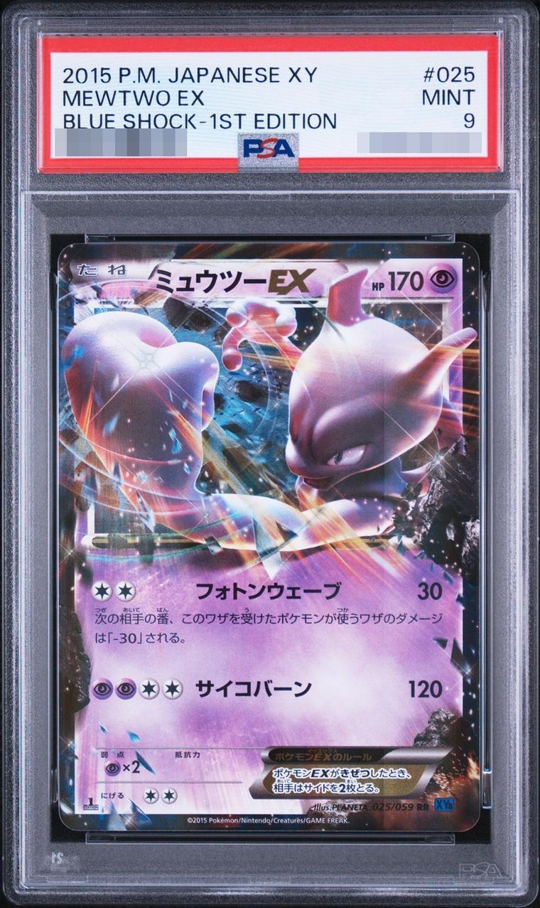 【PSA9鑑定済】ミュウツーEX《-》{025/059}[-]