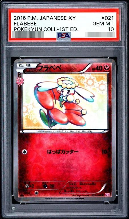 【PSA10鑑定済】フラベベ《-》{021/032}[-]