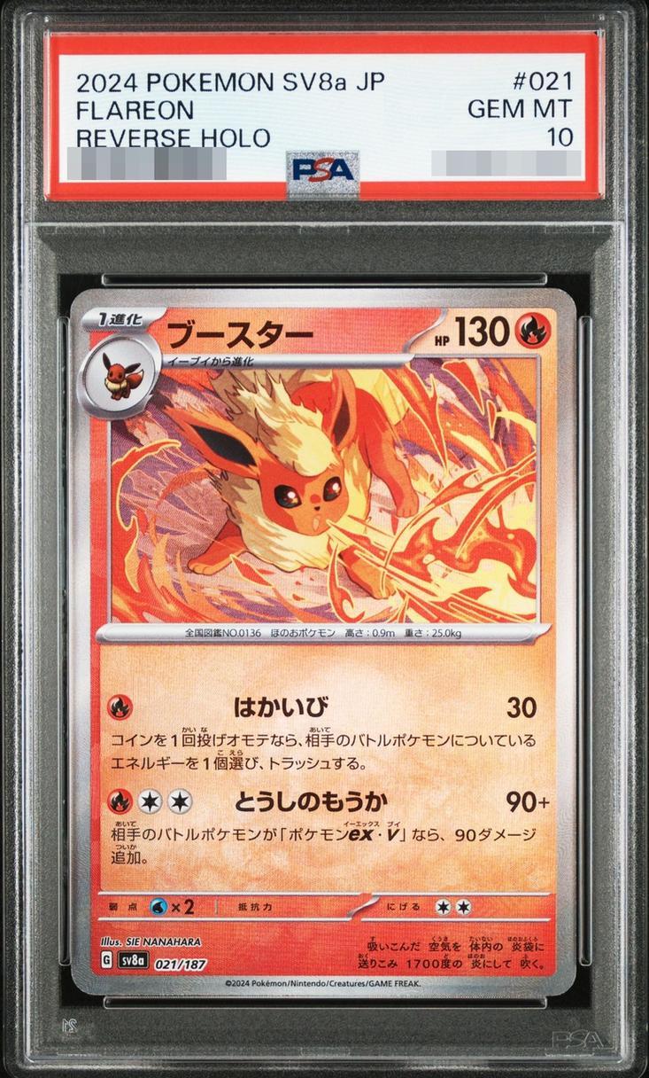 【PSA10鑑定済】ブースター(モンボミラー)《-》{021/187}[-]