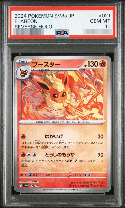【PSA10鑑定済】ブースター(モンボミラー)《-》{021/187}[-]