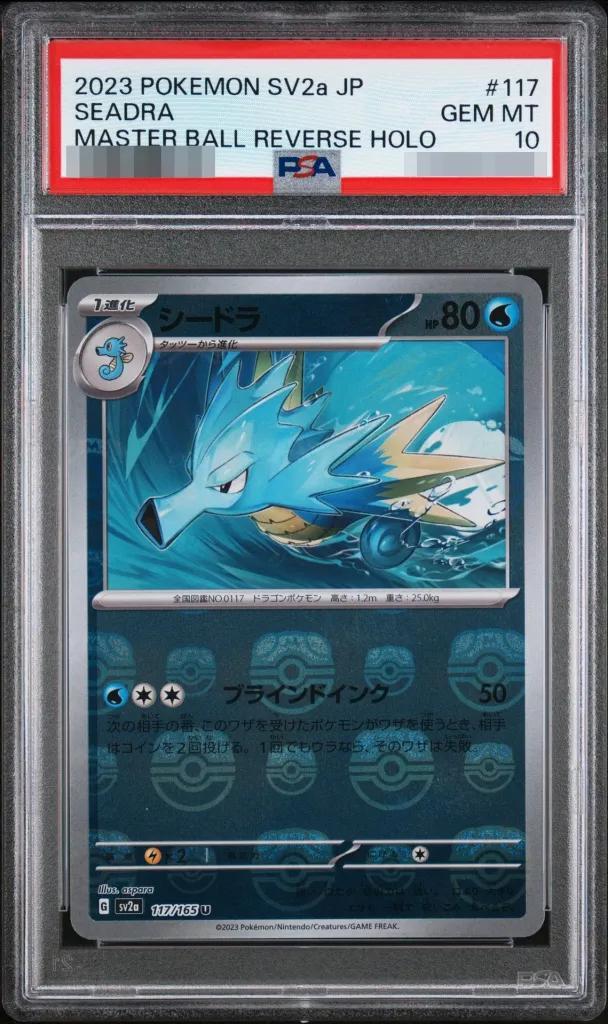 【PSA10鑑定済】シードラ(マスターボールミラー)《-》{117/165}[-]