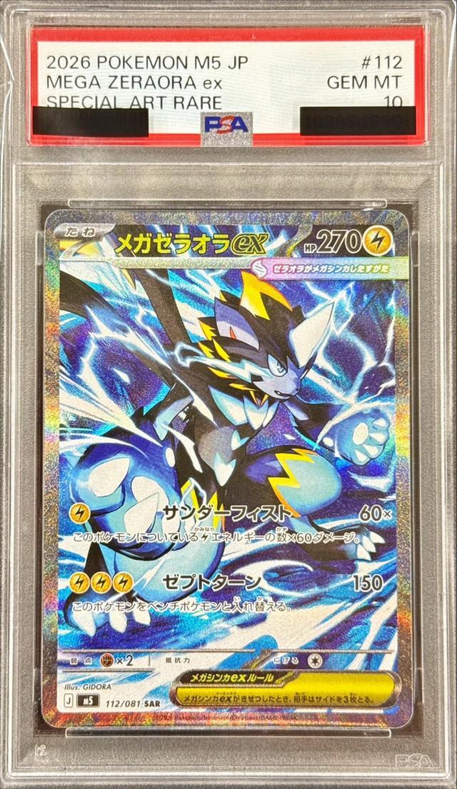 【PSA10鑑定済】メガゼラオラex《-》{112/081}[-]