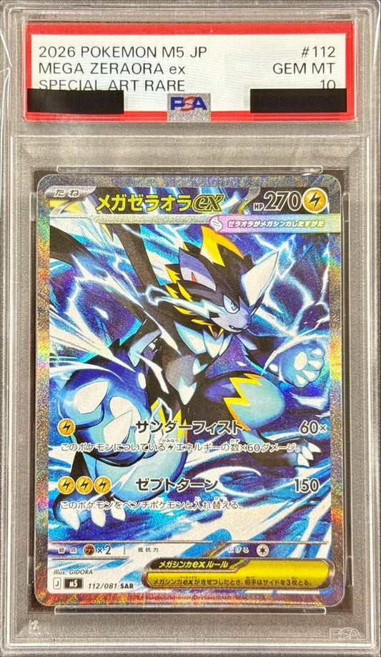 【PSA10鑑定済】メガゼラオラex《-》{112/081}[-]