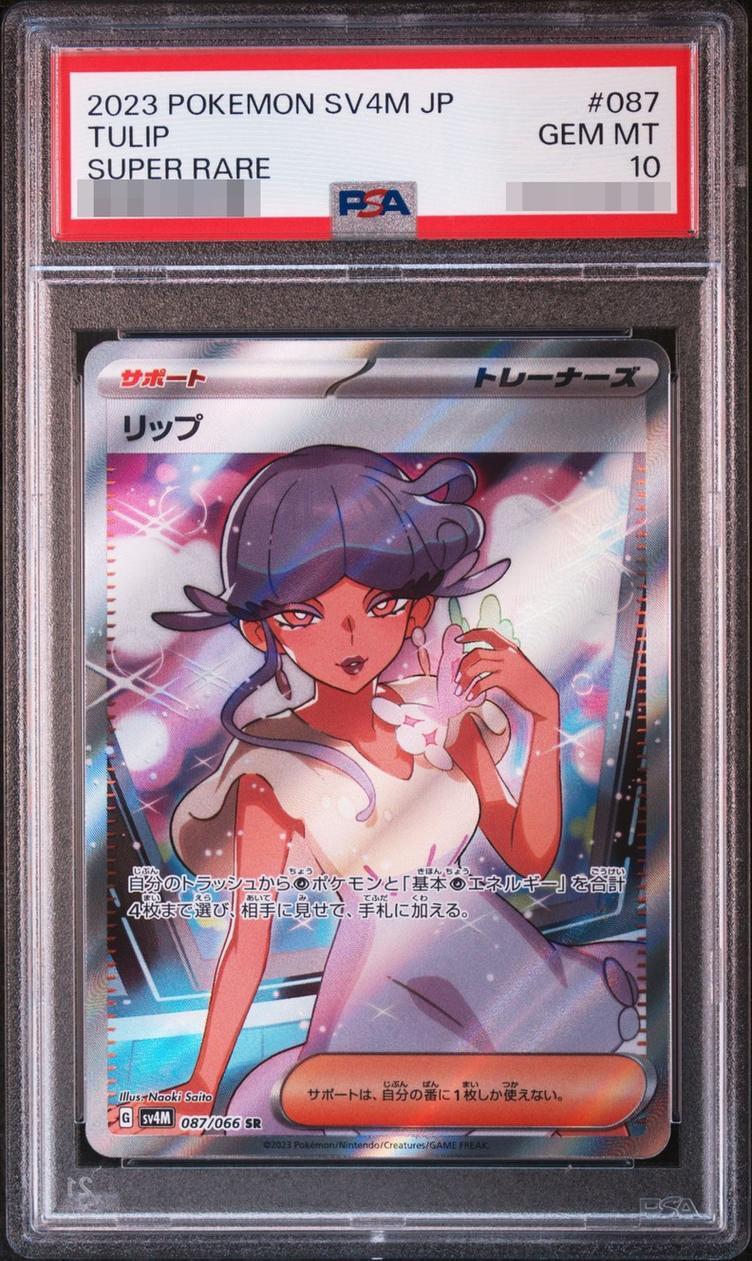 【PSA10鑑定済】リップ《-》{087/066}[-]
