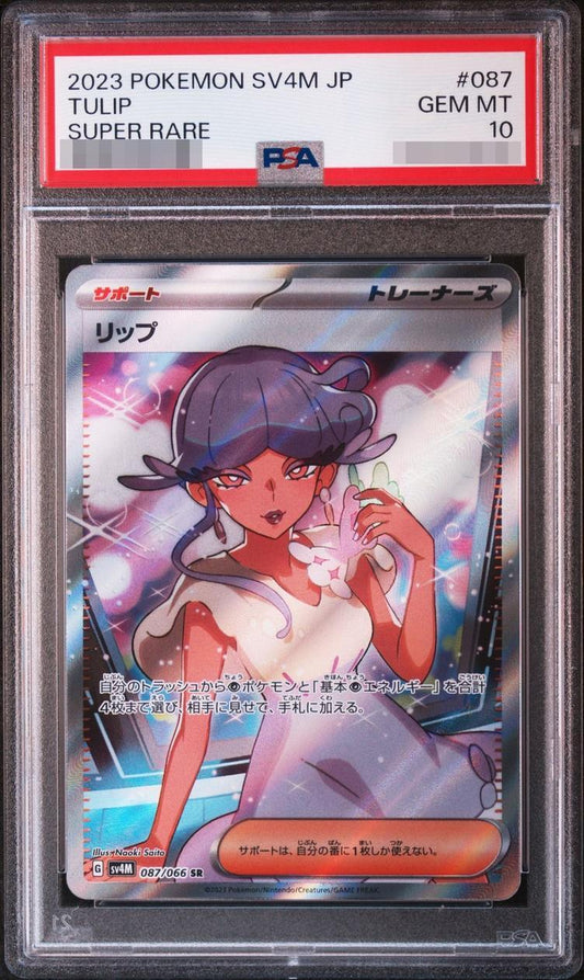 【PSA10鑑定済】リップ《-》{087/066}[-]