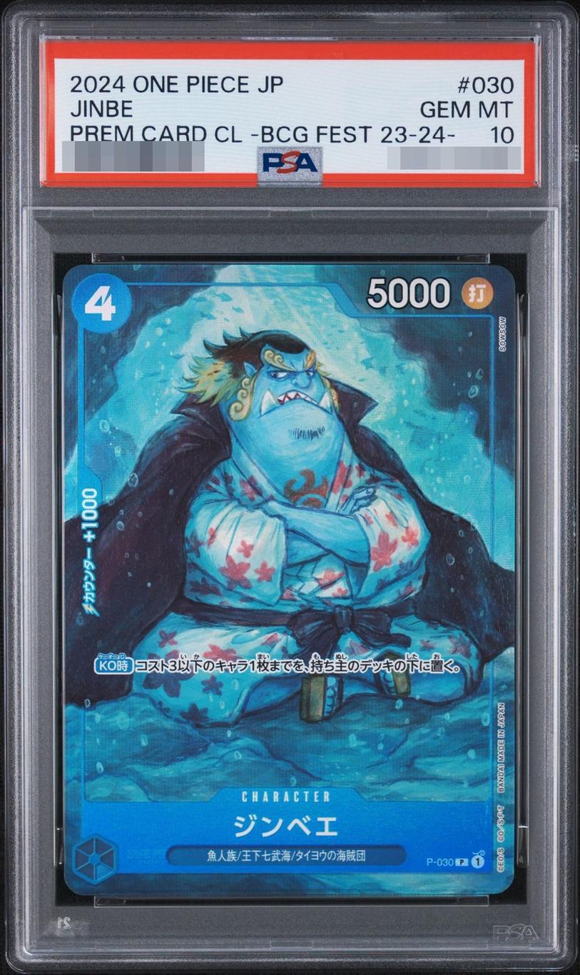 【PSA10鑑定済】ジンベエ(フルアート/foil)【P】{P-030}《-》{P-030}