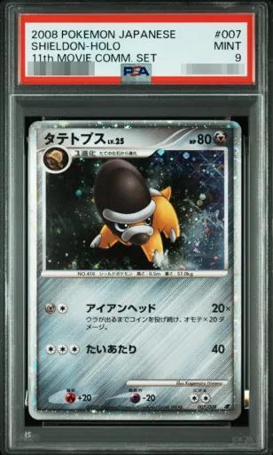 【PSA9鑑定済】タテトプス《-》{007/009}[-]