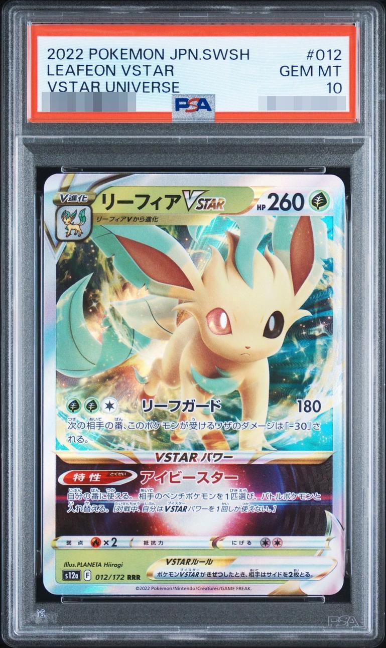 【PSA10鑑定済】リーフィアVSTAR《RRR》{012/172}[-]