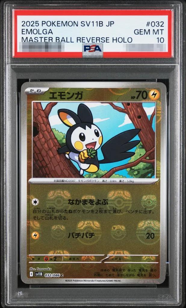 【PSA10鑑定済】エモンガ　マスターボールミラー《-》{032/086}[-]