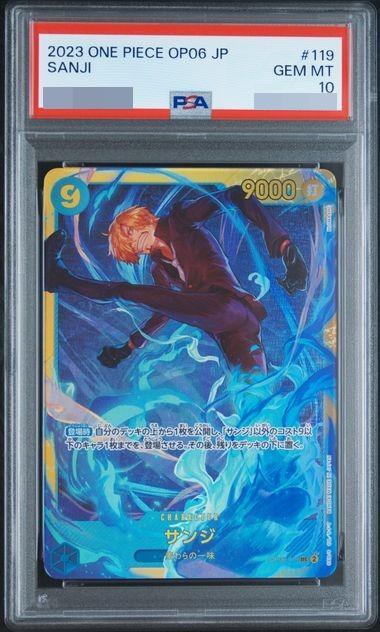 【PSA10鑑定済】サンジ《-》{OP06-119}