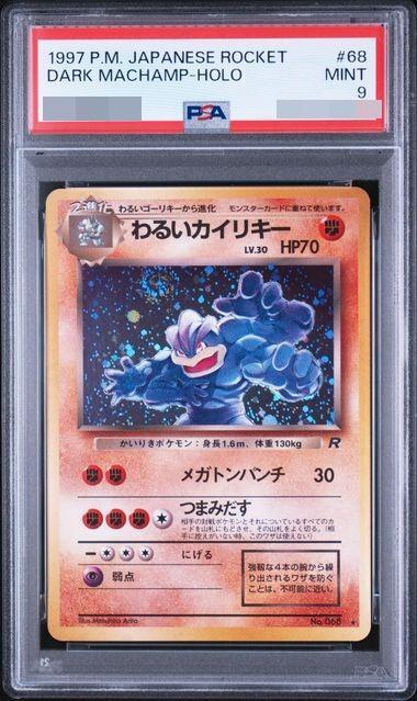 【PSA9鑑定済】わるいカイリキー《-》{-}[-]