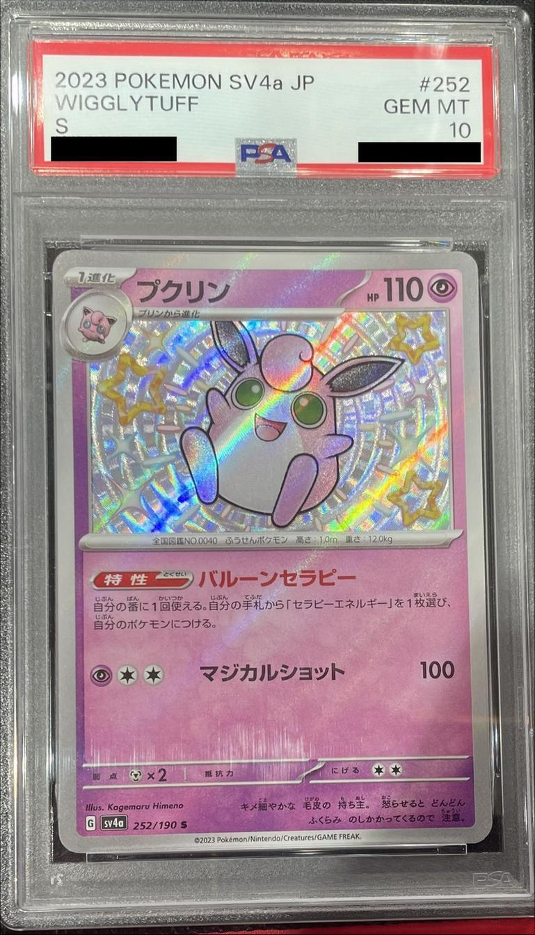 【PSA10鑑定済】プクリン《-》{252/190}[-]