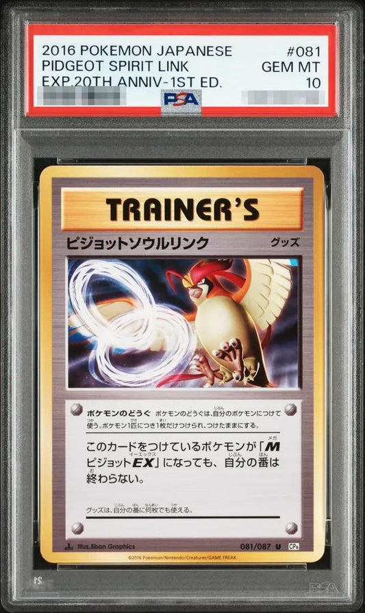 【PSA10鑑定済】ピジョットソウルリンク《U》{081/087}[-]