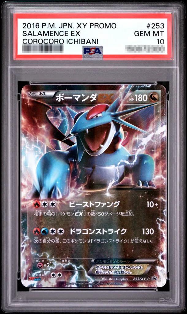 【PSA10鑑定済】ボーマンダEX《-》{253/XY-P}[-]