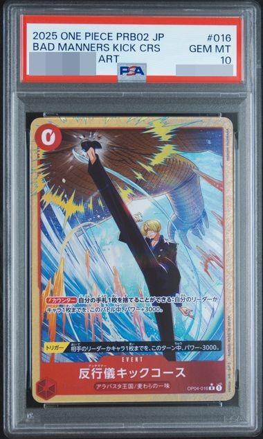【PSA10鑑定済】反行儀キックコース(パラレル/illust:HISASHI HUJIWARA)《-》{OP04-016}