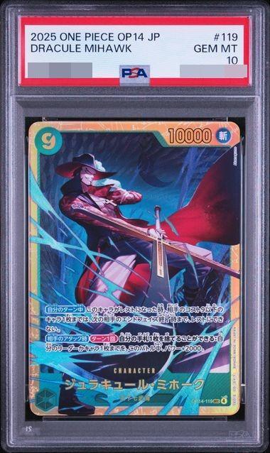 【PSA10鑑定済】ジュラキュール・ミホーク《-》{OP14-119}
