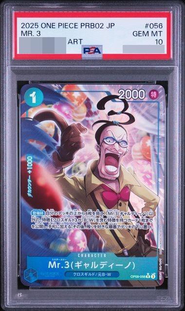 【PSA10鑑定済】Mr.3 ギャルディーノ(パラレル/illust:Misa Matoki)《-》{OP09-056}
