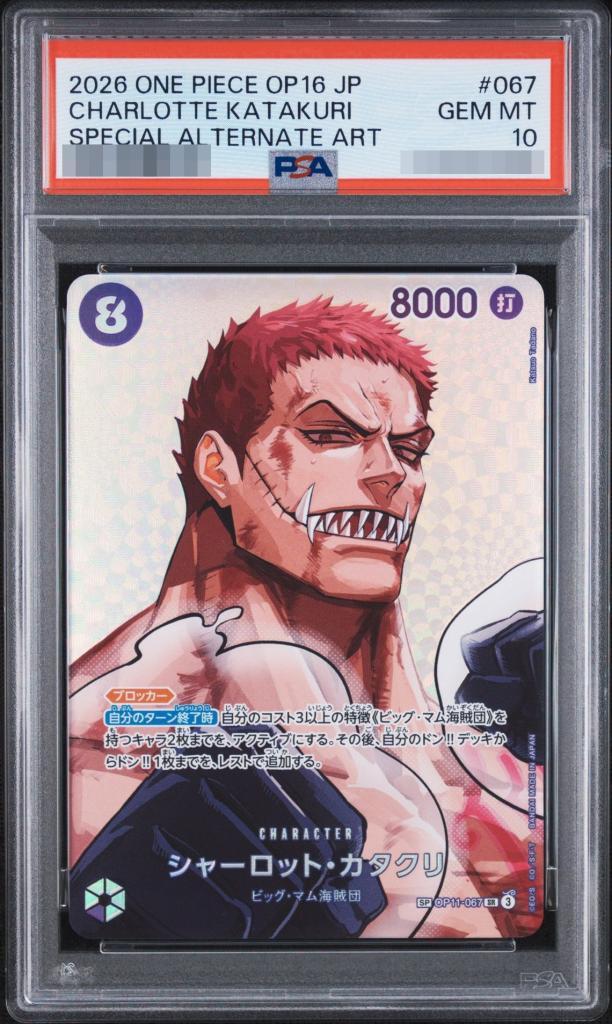 【PSA10鑑定済】シャーロット・カタクリ(パラレル/SP/illust:Katsuo Tadano)《SP》{OP11-067}