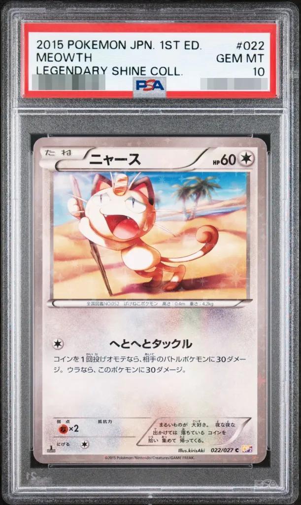 【PSA10鑑定済】ニャース《-》{022/027}[-]
