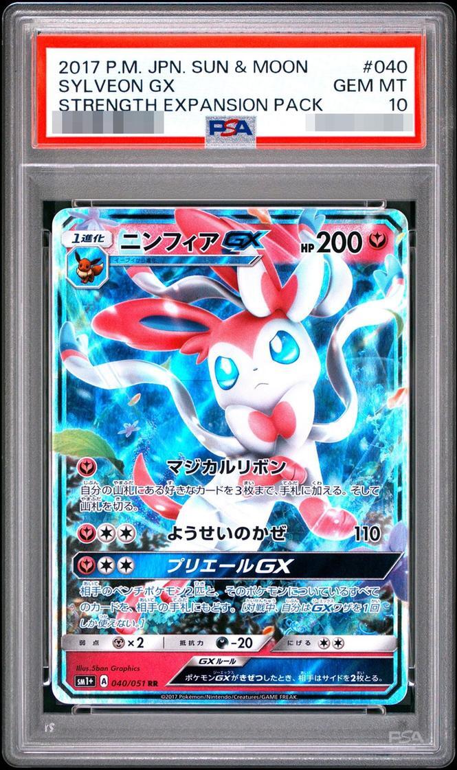 【PSA10鑑定済】ニンフィアGX《-RR》{040/051}[-]