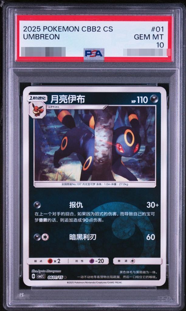 【PSA10鑑定済】ブラッキー　月亮伊布《-》{0601/15}[-]