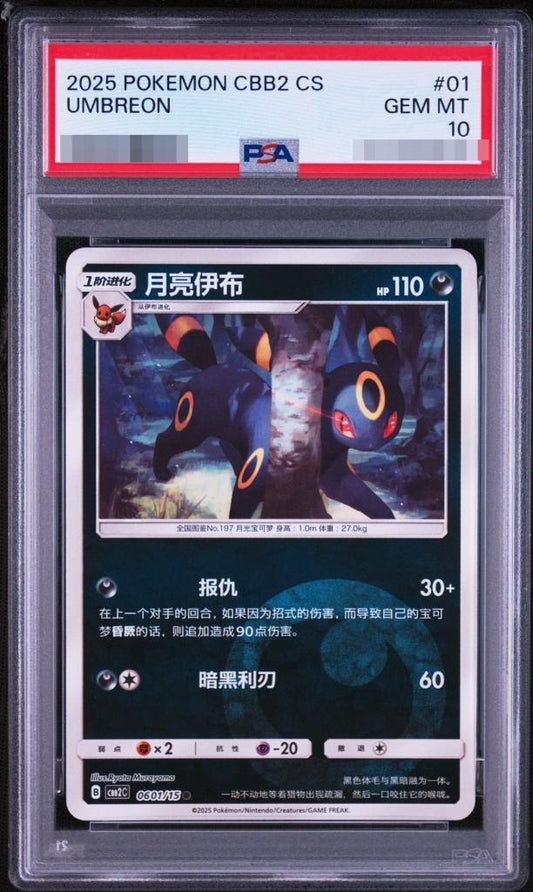 【PSA10鑑定済】ブラッキー　月亮伊布《-》{0601/15}[-]