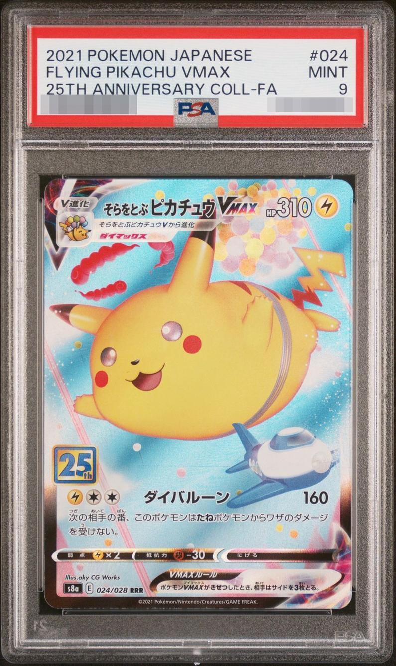 【PSA9鑑定済】そらをとぶピカチュウVMAX《RRR》{024/028}[-]