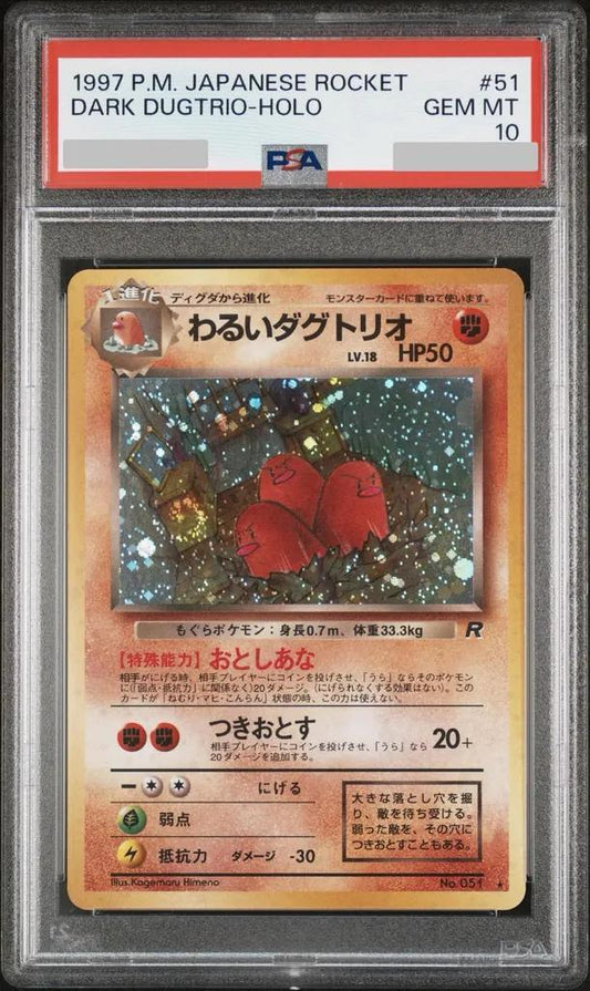 【PSA10鑑定済】わるいダグトリオ《-》{PMCG4 No.051}[-]