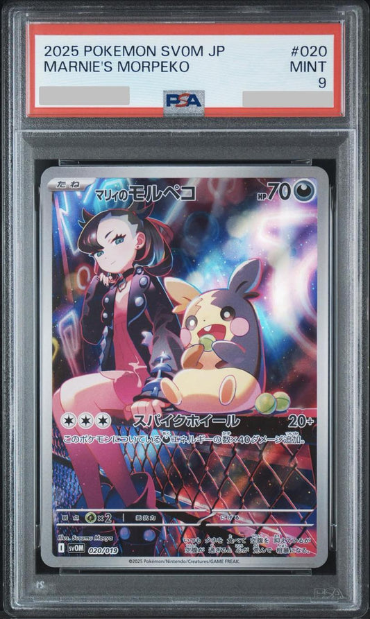 【PSA9鑑定済】マリィのモルペコ《-》{020/019}[-]