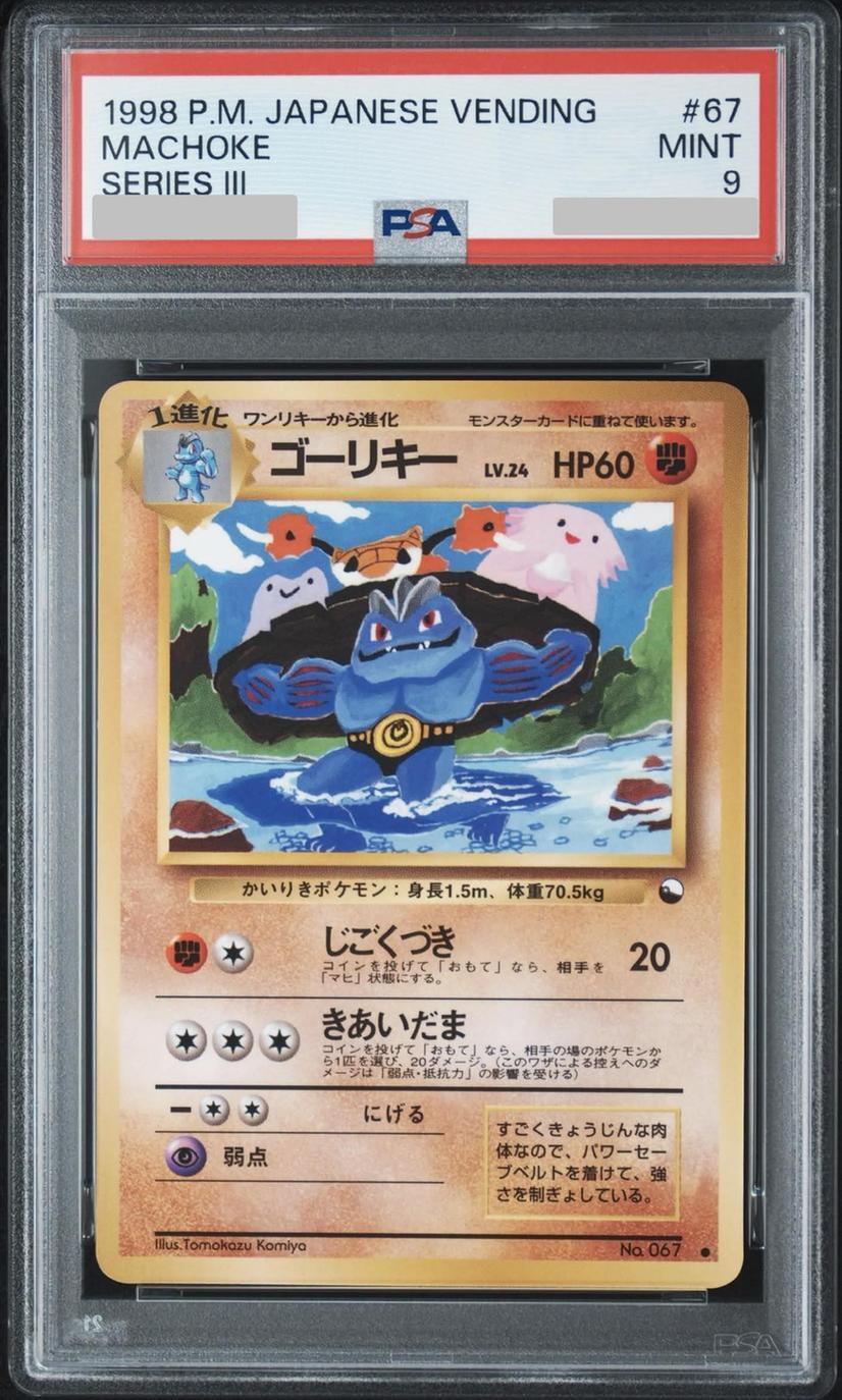 【PSA9鑑定済】ゴーリキー《-》{旧裏}[-]