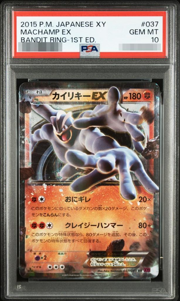 【PSA10鑑定済】カイリキーEX《RR》{037/081}[-]