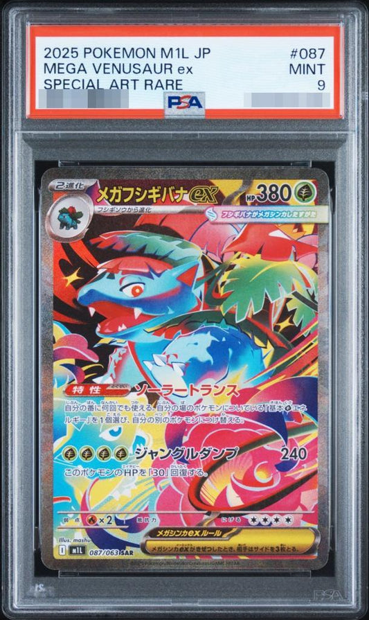【PSA9鑑定済】メガフシギバナex《SAR》{087/063}[-]
