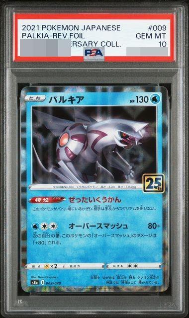 【PSA10鑑定済】パルキア（25thミラー）《-》{009/028}[-]