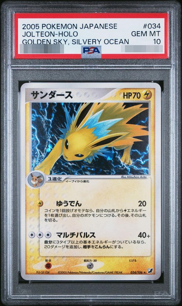 【PSA10鑑定済】サンダース【アンリミ】《-》{034/106}[PCG4]