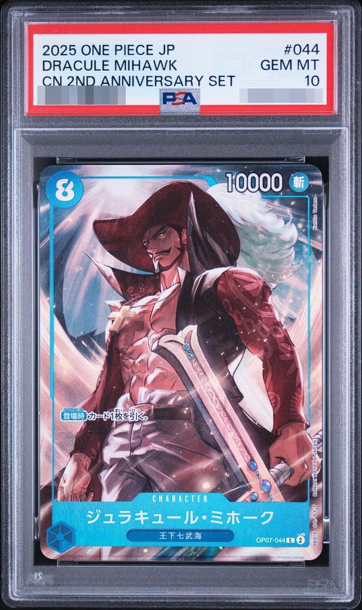 【PSA10鑑定済】ジュラキュール・ミホーク《-》{OP07-044}