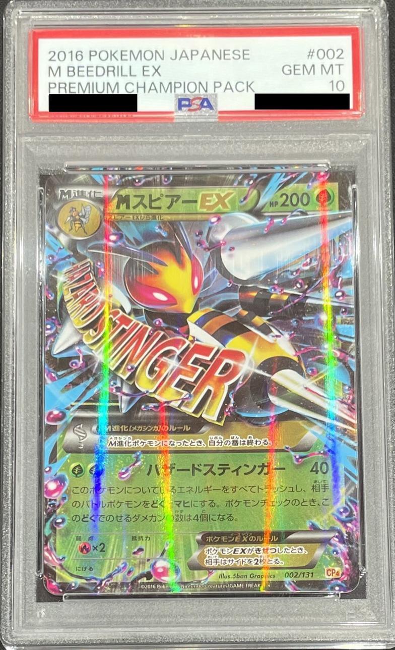 【PSA10鑑定済】MスピアーEX(RR仕様)《-》{002/131}[-]