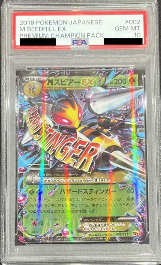 【PSA10鑑定済】MスピアーEX(RR仕様)《-》{002/131}[-]