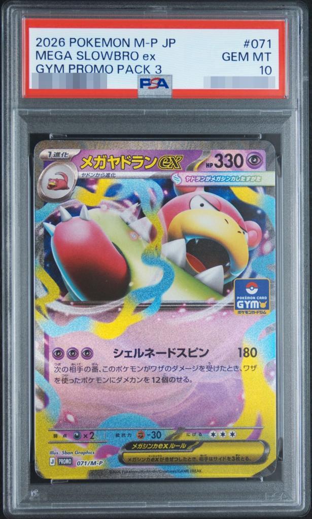 【PSA10鑑定済】メガヤドランex《P》{071/M-P}[-]