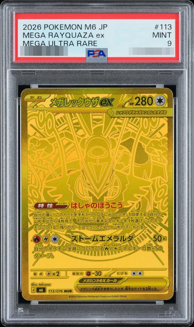 【PSA9鑑定済】メガレックウザex《MUR》{113/076}[-]