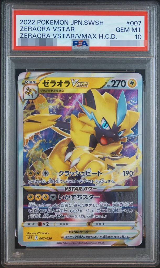 【PSA10鑑定済】ゼラオラVSTAR(RRR仕様)《-》{007/020}[-]