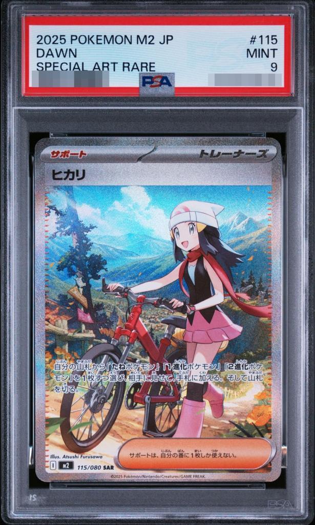 【PSA9鑑定済】ヒカリ《-》{115/080}[-]