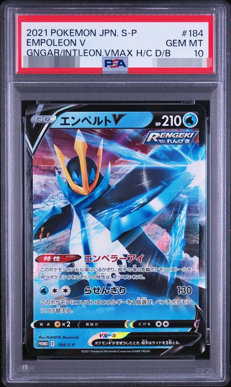 【PSA10鑑定済】エンペルトV《-》{184/S-P}[-]