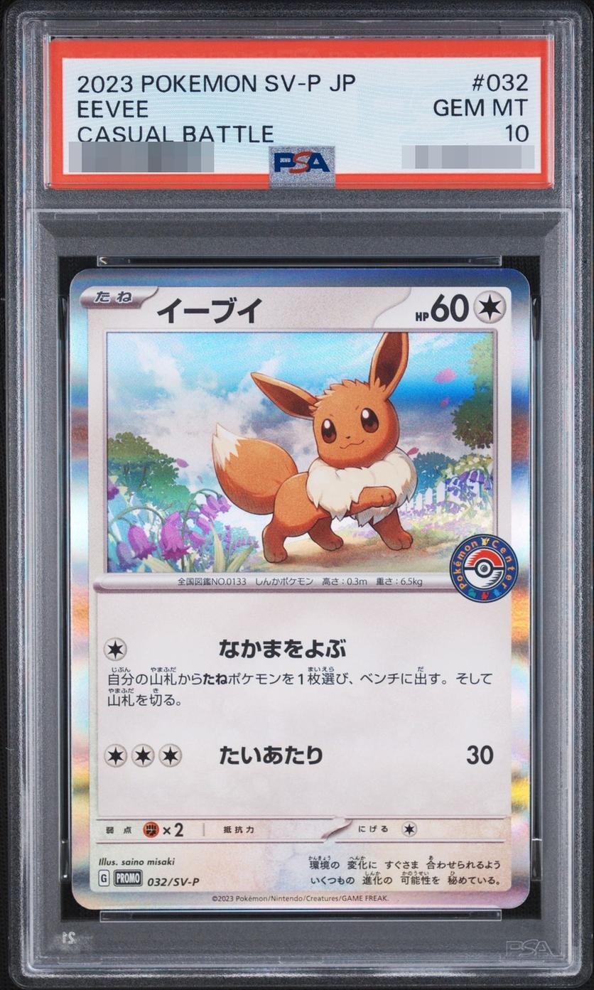 【PSA10鑑定済】イーブイ《-》{032/SV-P}[-]
