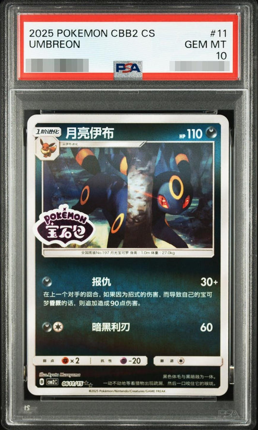 【PSA10鑑定済】ブラッキー（中国語）《-》{0611/15}[-]